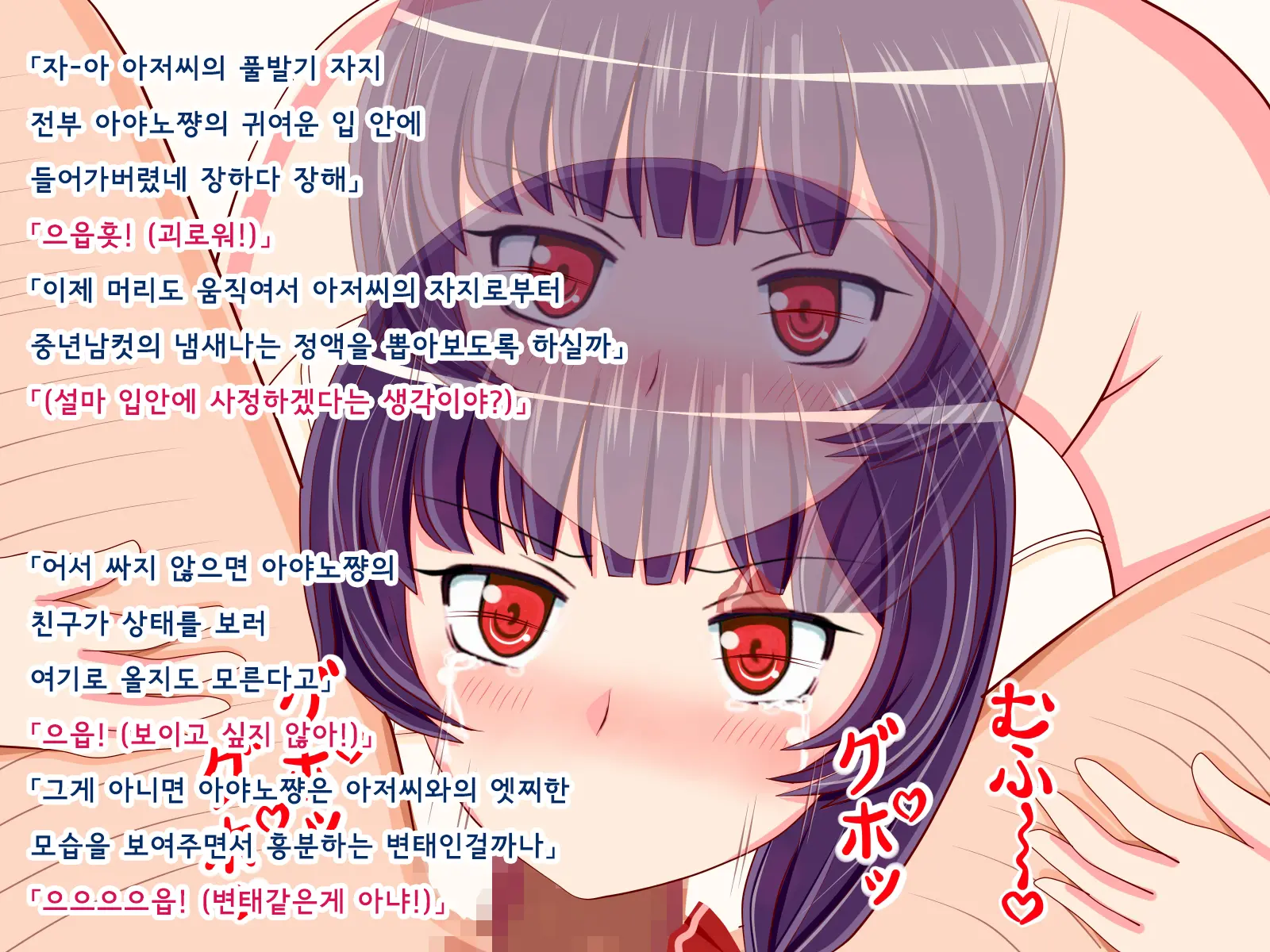 Muttsuri Mucchiri Na Watashi Ga Kimoi Ojisan No Zurumuke De Ahecchatta Hanashi | 무뚝뚝하고 몸매좋은 내가 기분나쁜 아저씨의 자지에 가버리 게된 이야기